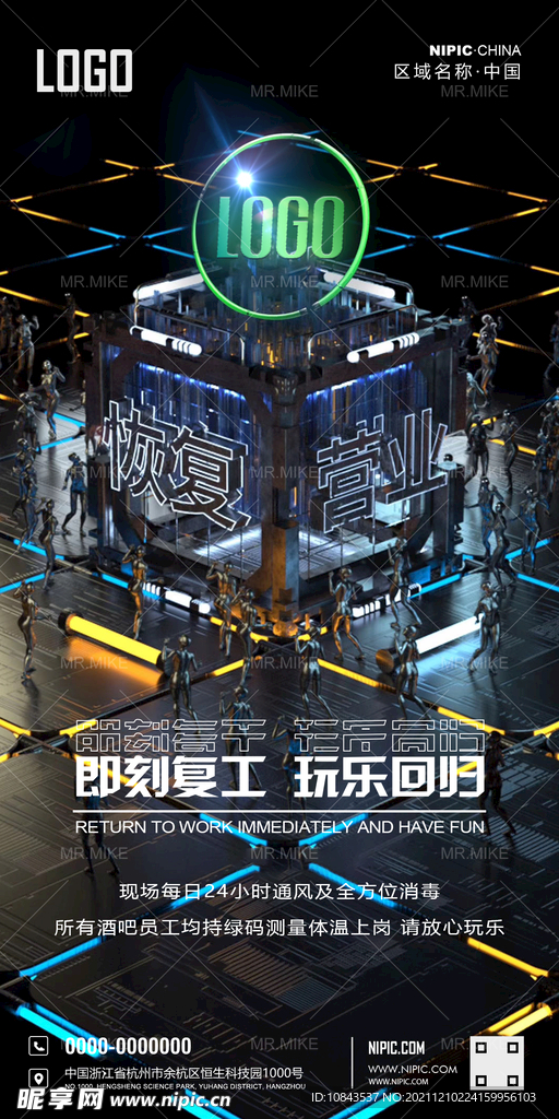 酒吧即刻复工海报