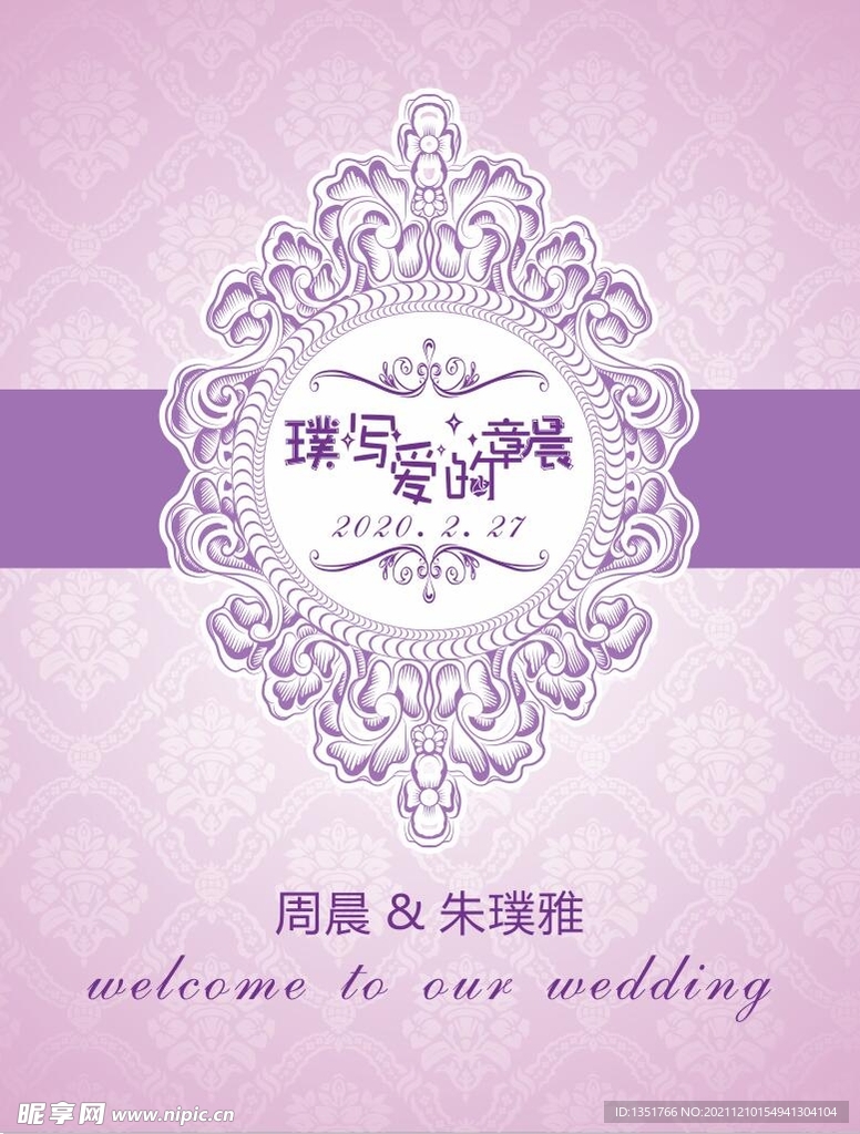 粉色迎宾牌