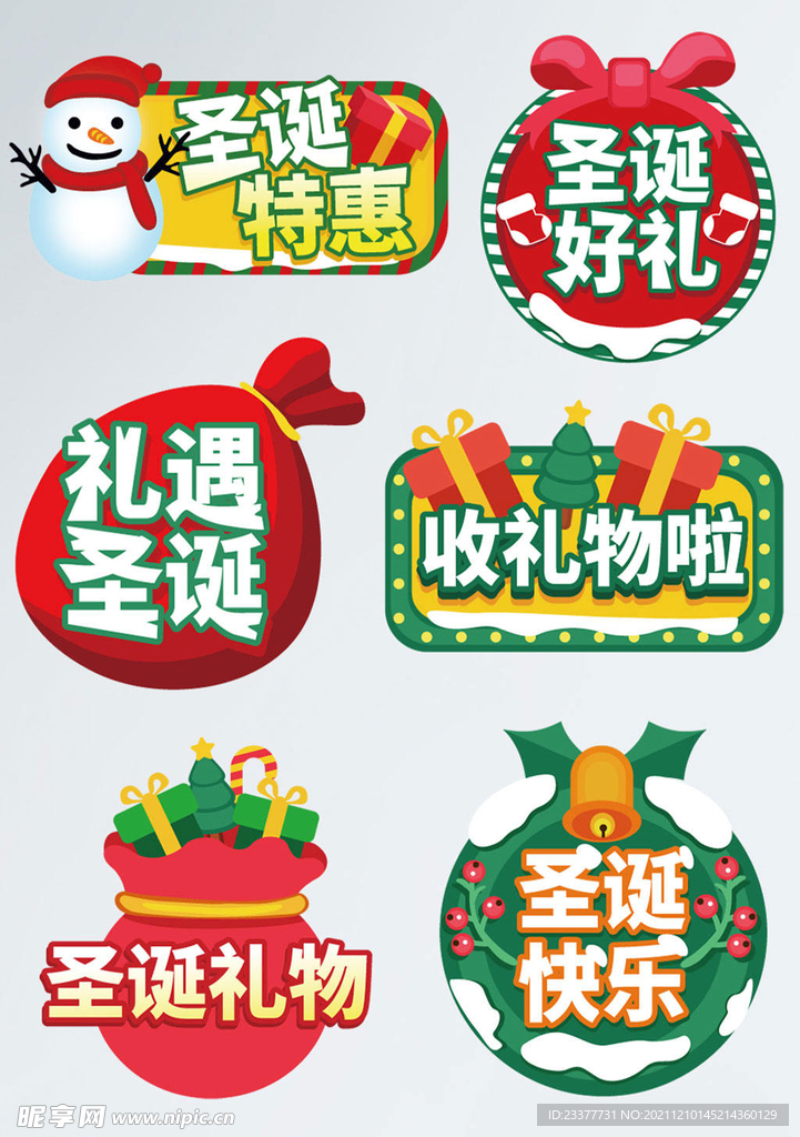 圣诞节礼遇季拍照手举牌圣诞拍照