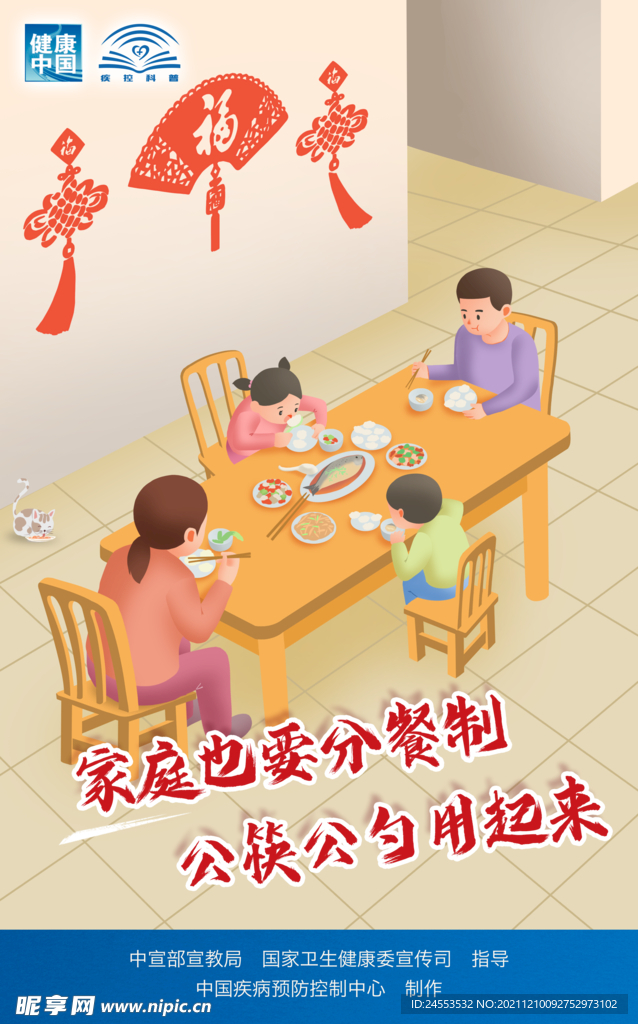 家庭分餐  春节  健康生活
