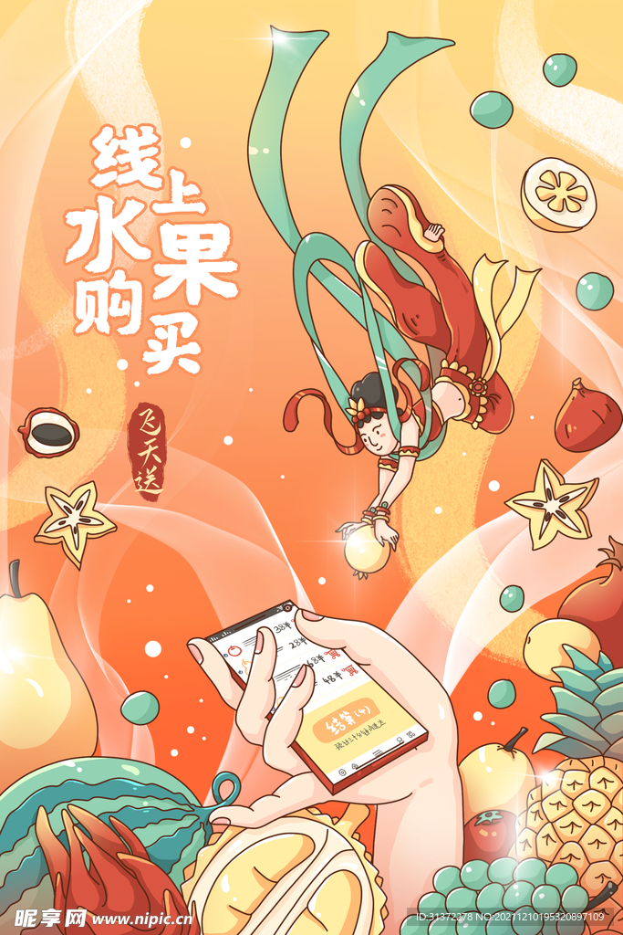   国潮海报设计图片 