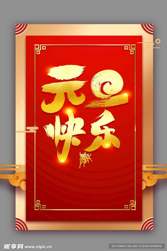 元旦
