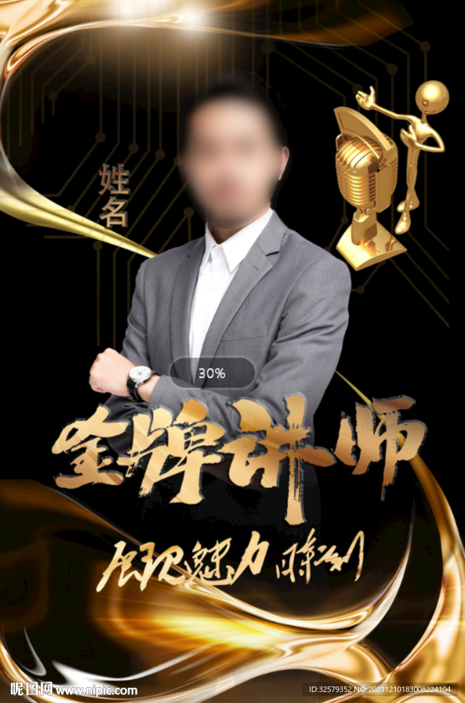 讲师海报