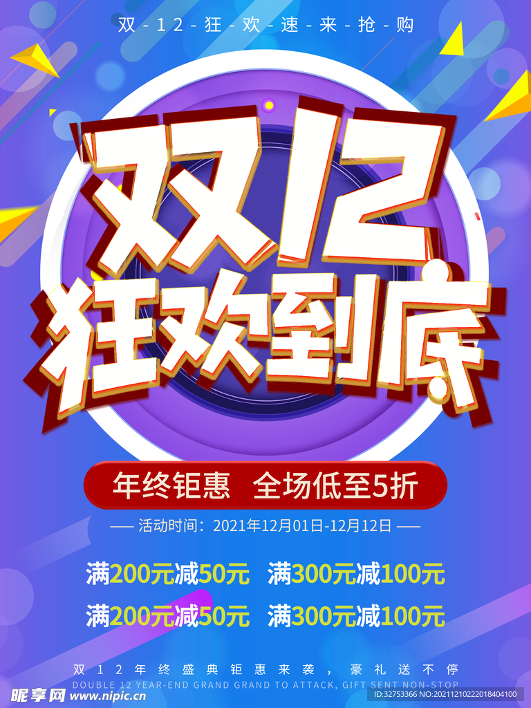 双12狂欢