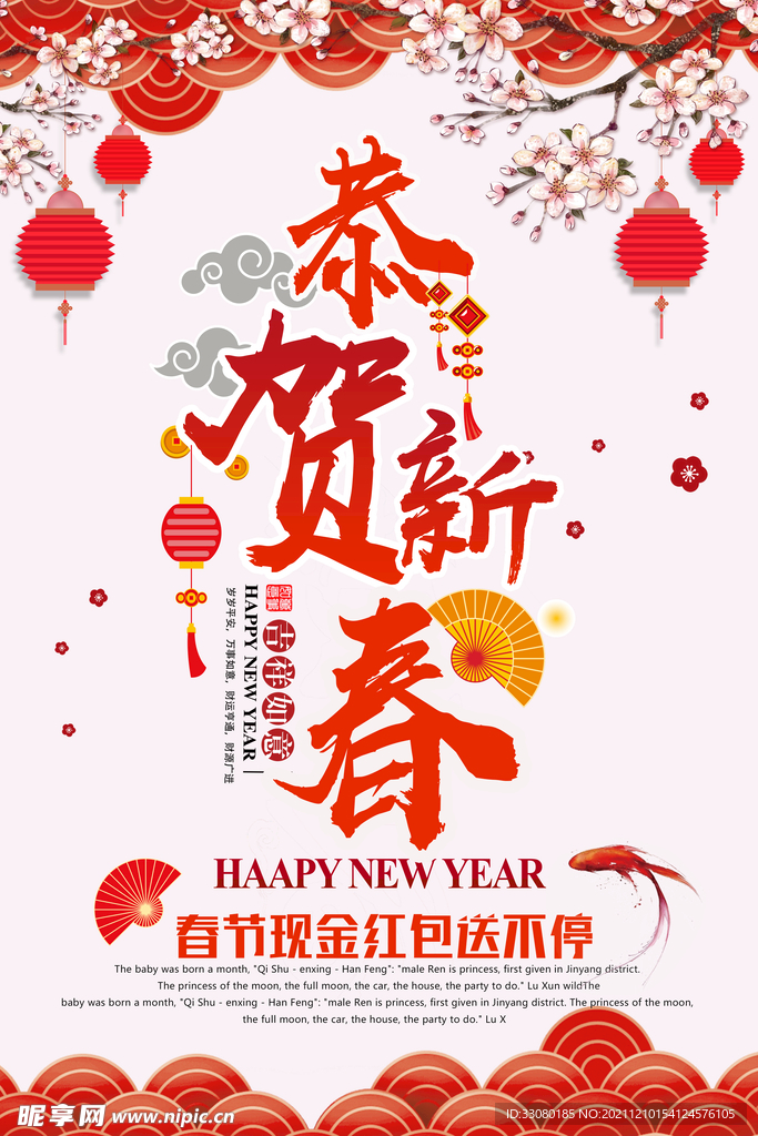 迎新春