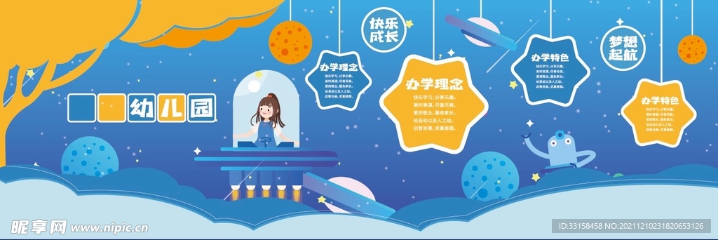 幼儿园校园文化墙