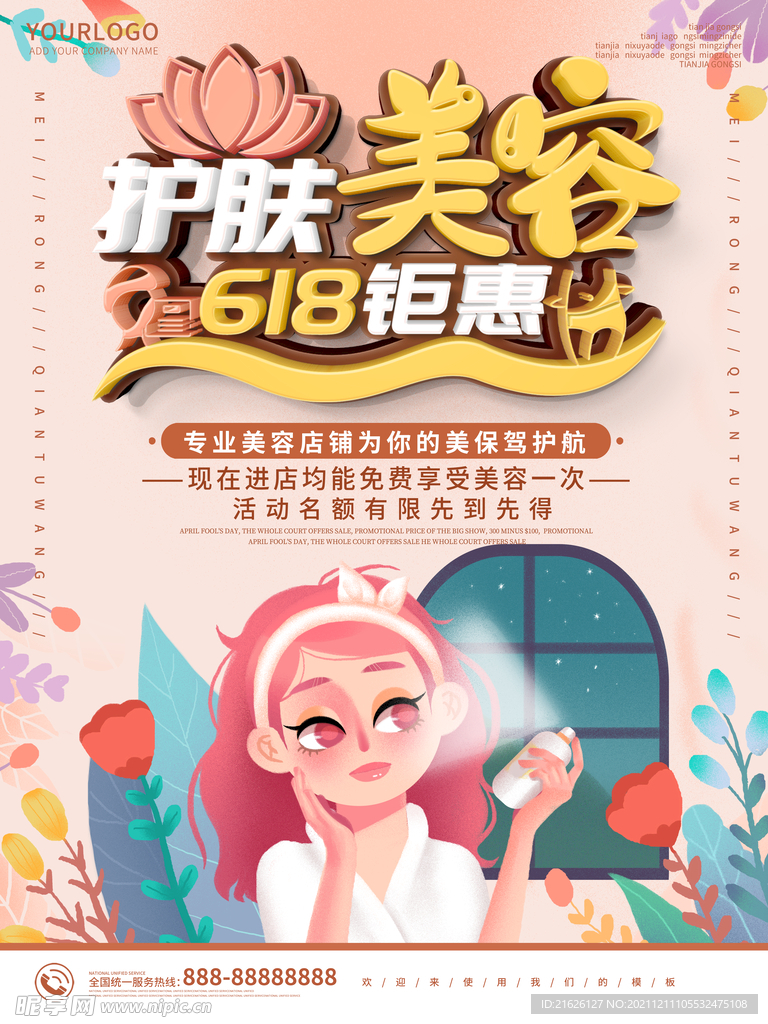 美容海报