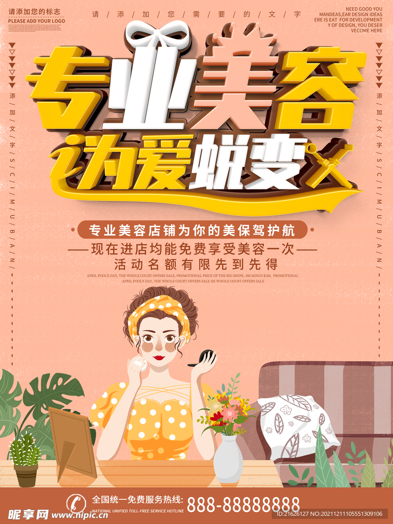 美容海报