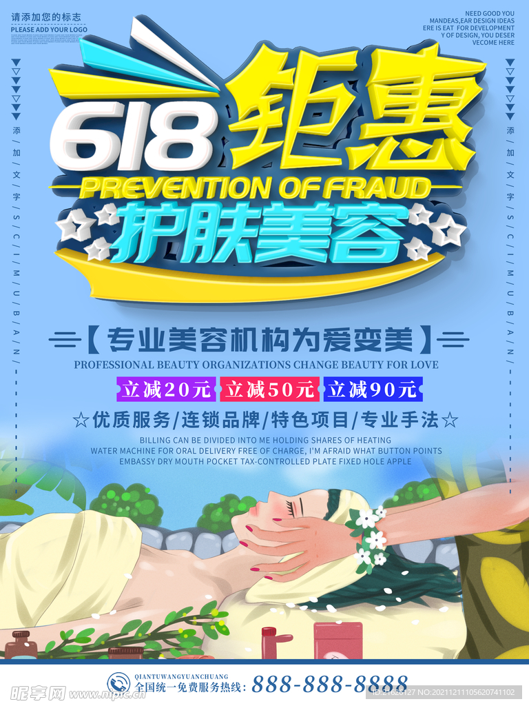 美容海报