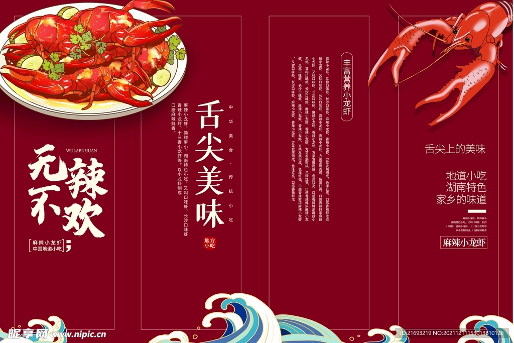 龙虾展板