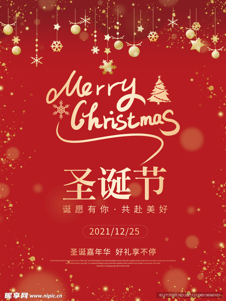 圣诞节海报