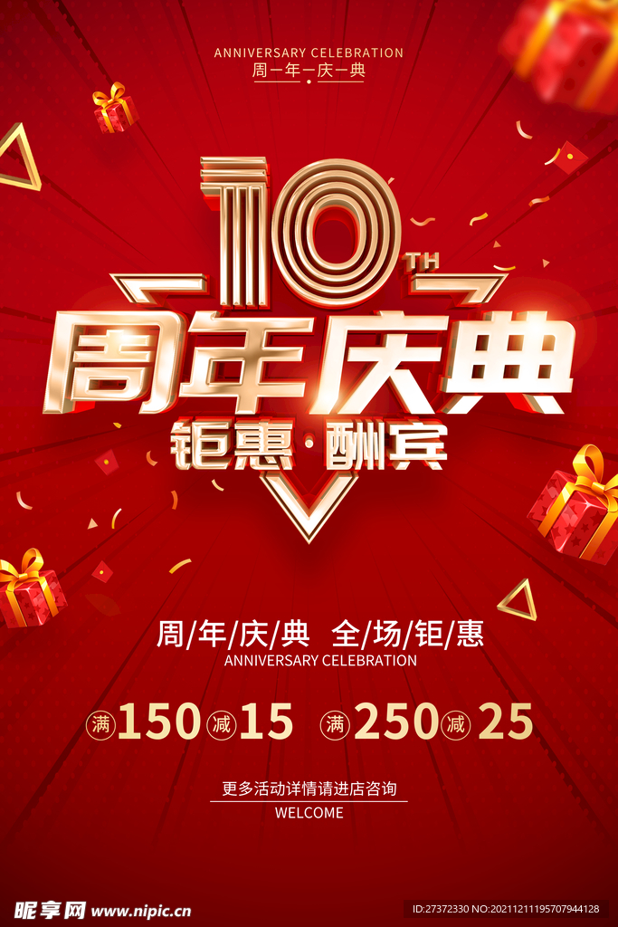 周年庆