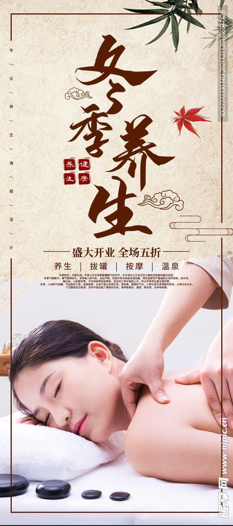 冬季养生易拉宝