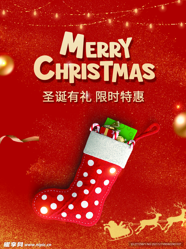 圣诞节限时特惠促销