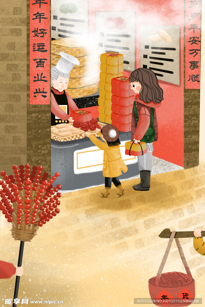  新春年货节插画图片