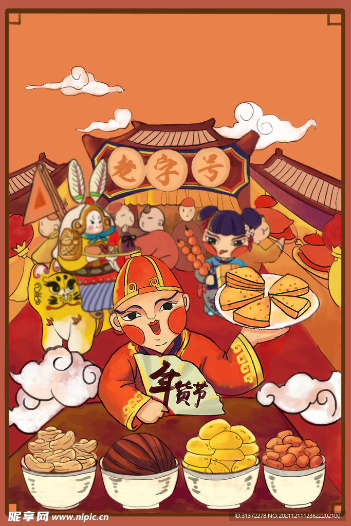 新春年货节插画图片