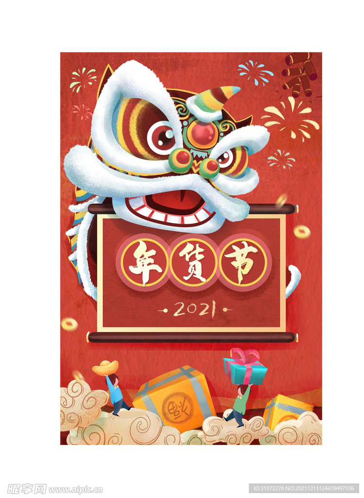 新春年货节插画图片