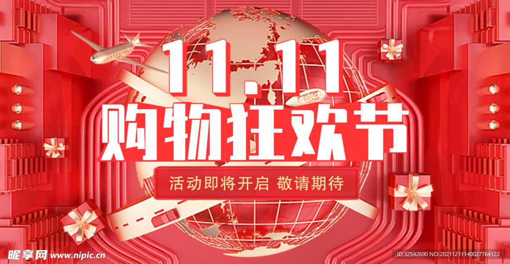 双十一