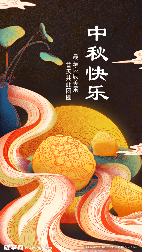 中秋节快乐