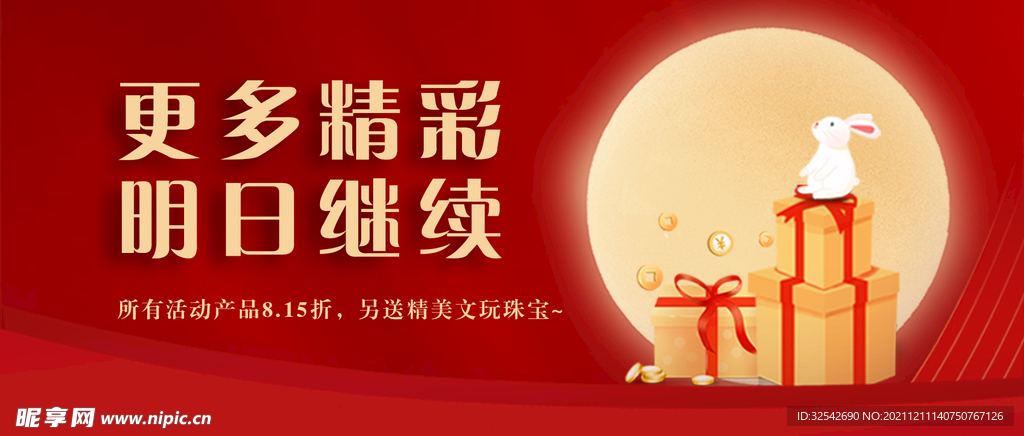 活动继续