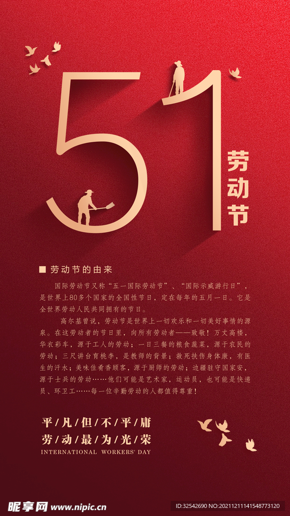 五一 劳动节