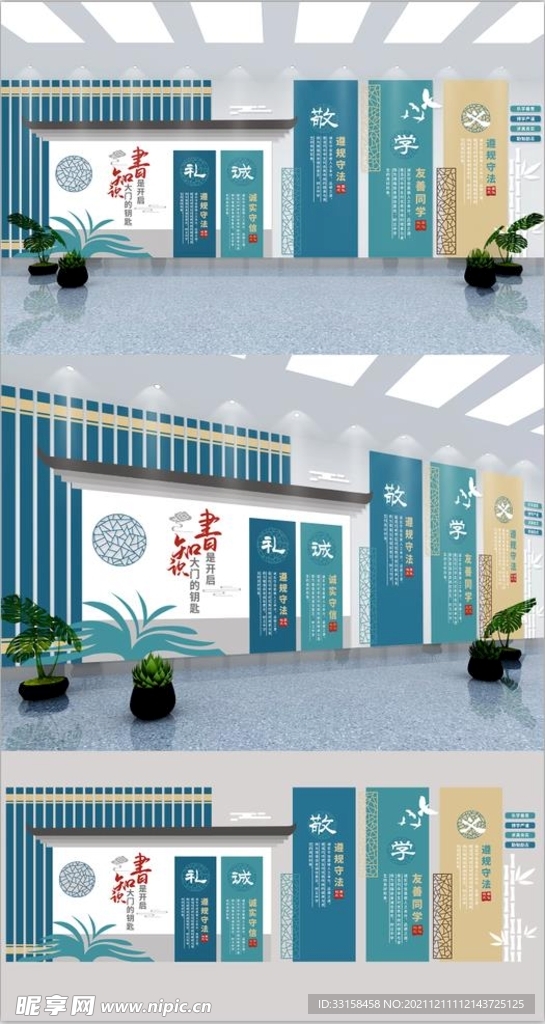 校园文化墙