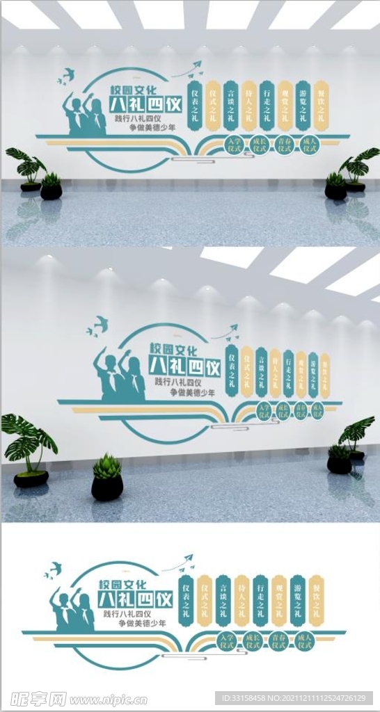 校园八礼四仪文化墙