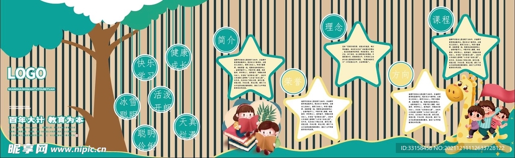 校园文化墙