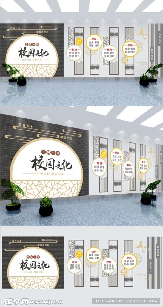 校园文化墙