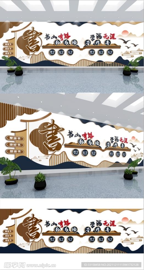 校园文化墙