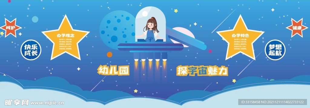 校园文化墙