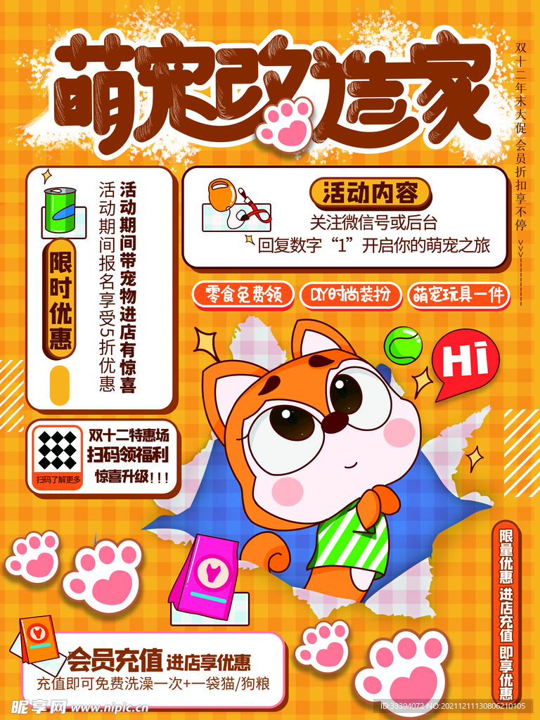 宠物店活动海报