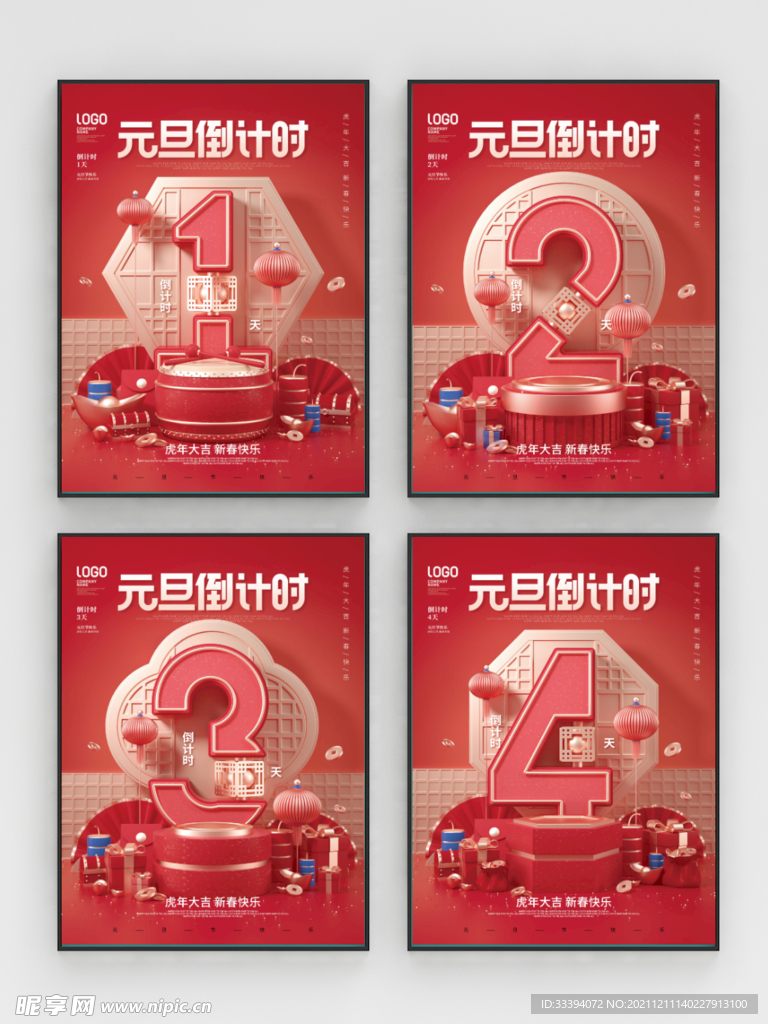 新年倒计时宣传海报