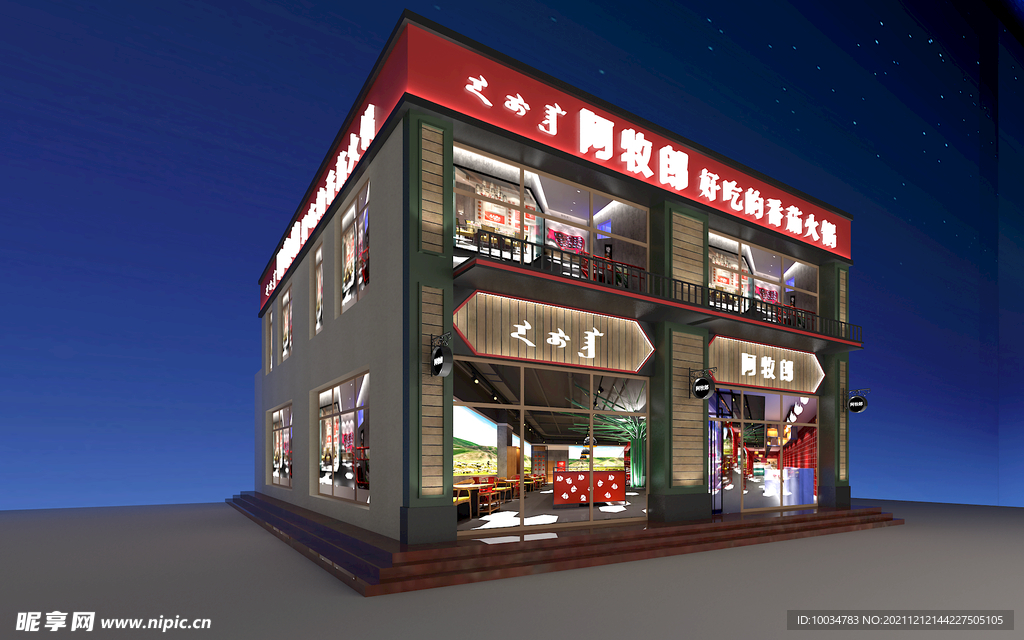 火锅店