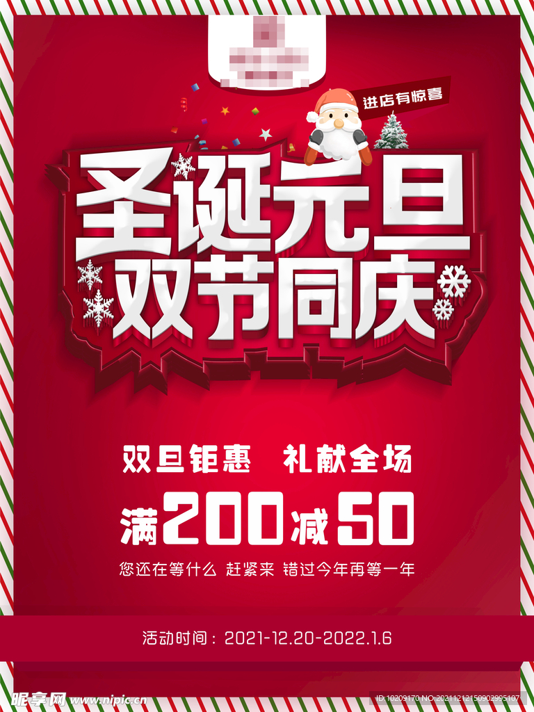 圣诞元旦