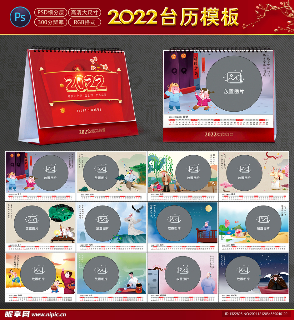 2022台历模板