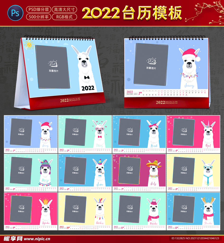 2022台历模板