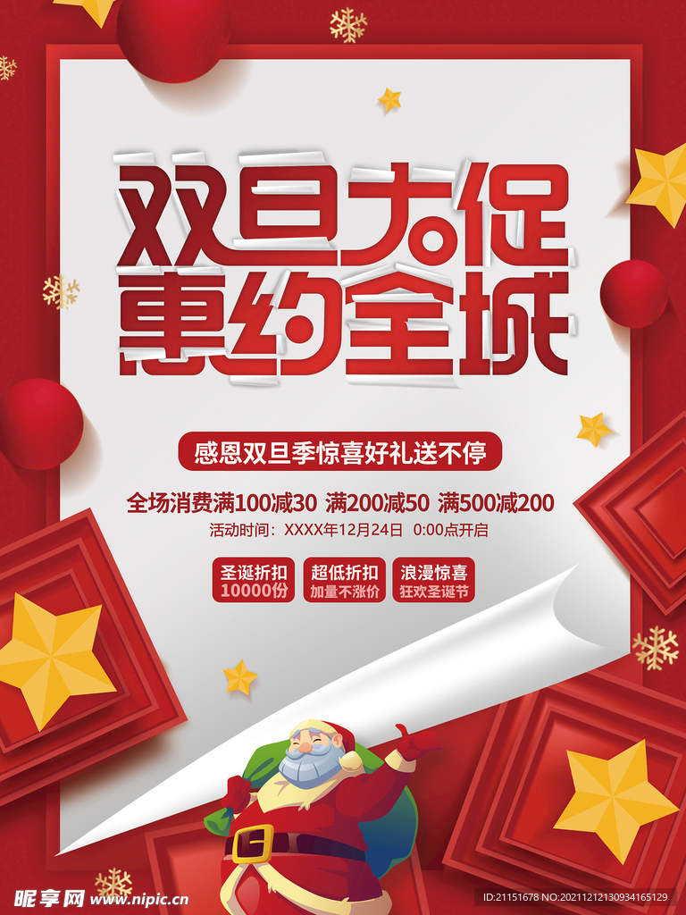 双旦大促海报