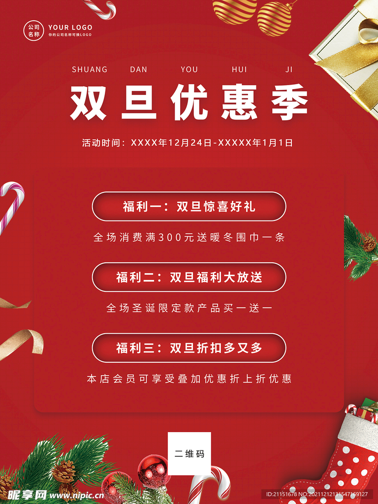 双旦优惠季