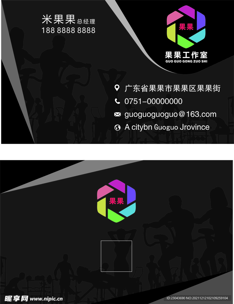 健身名片