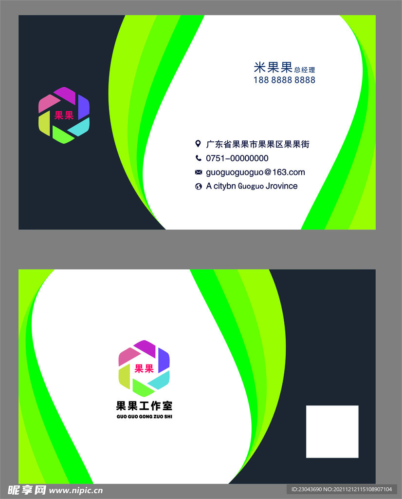 绿色名片