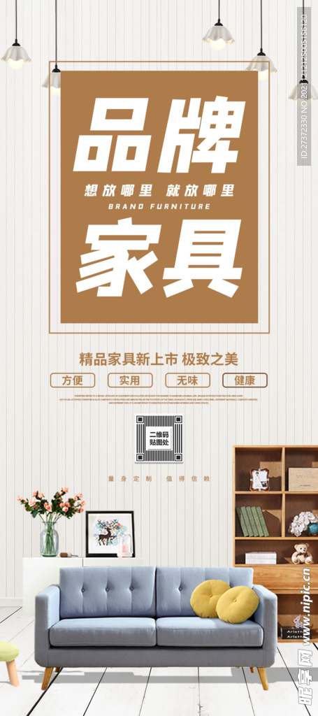 品牌家具