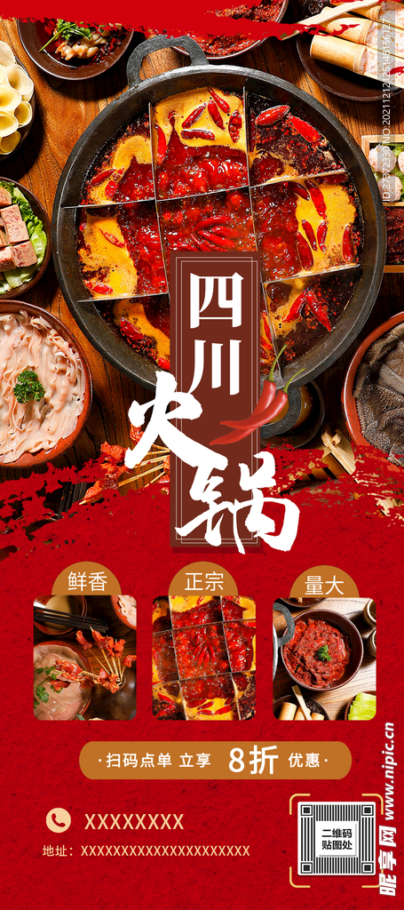四川火锅