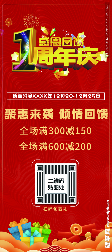 周年庆