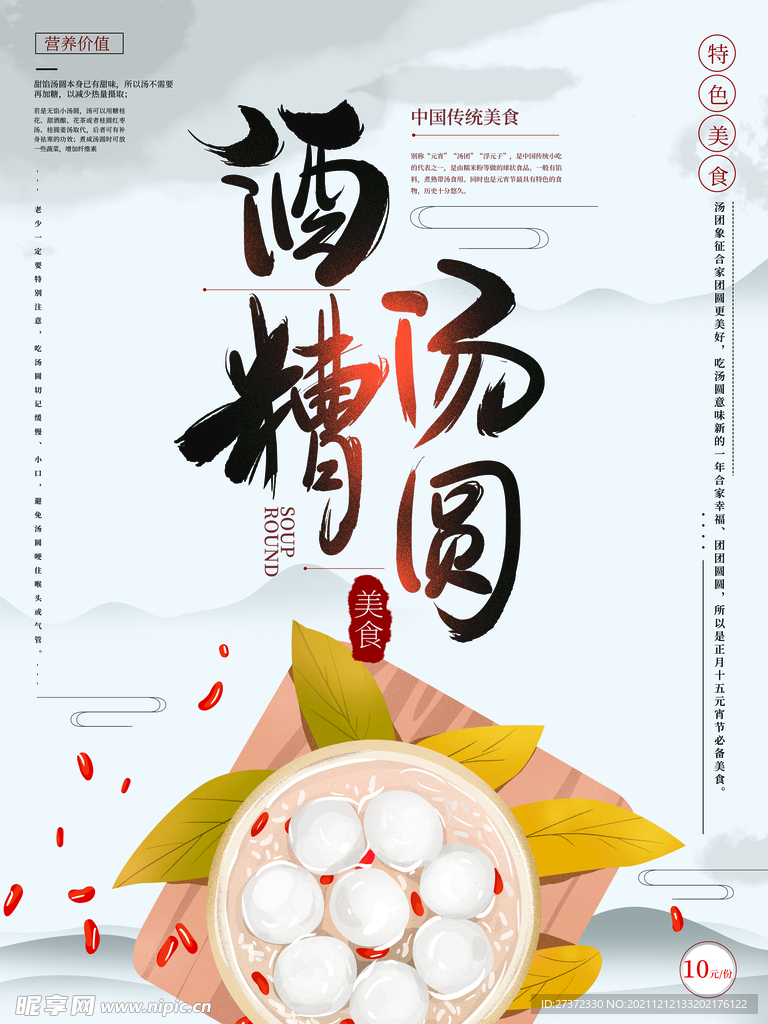 酒糟汤圆
