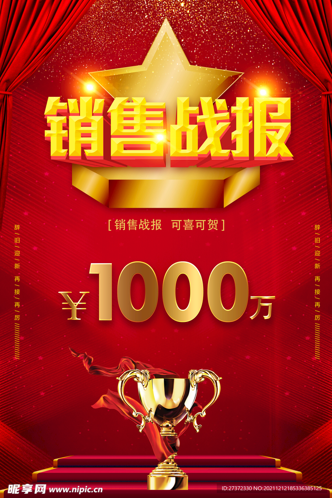 销售战报