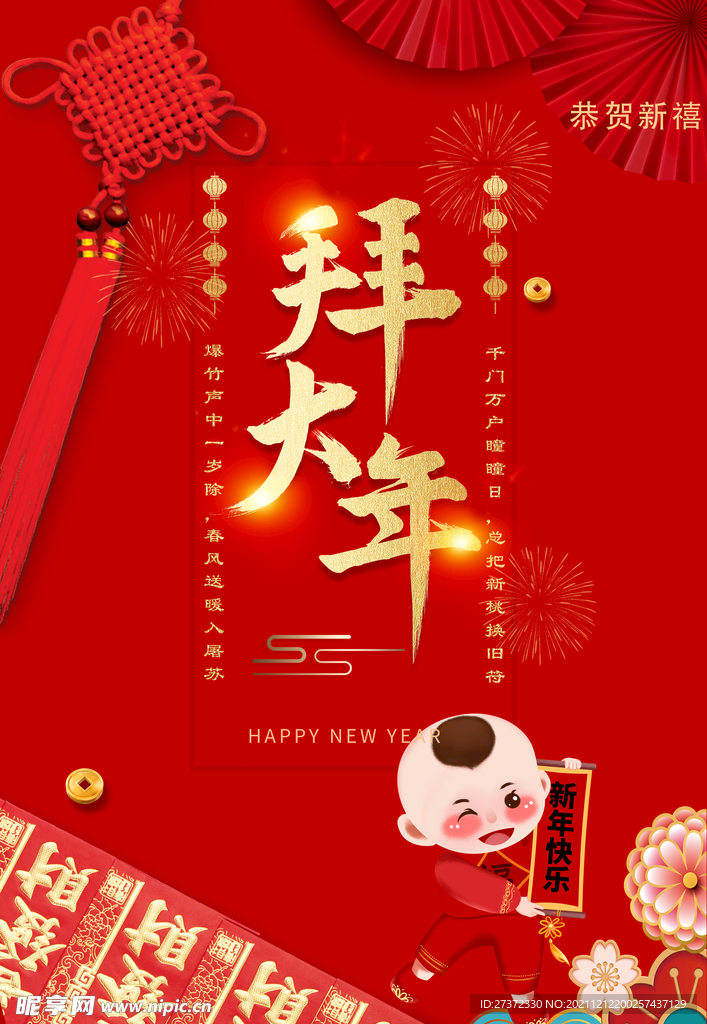 拜大年