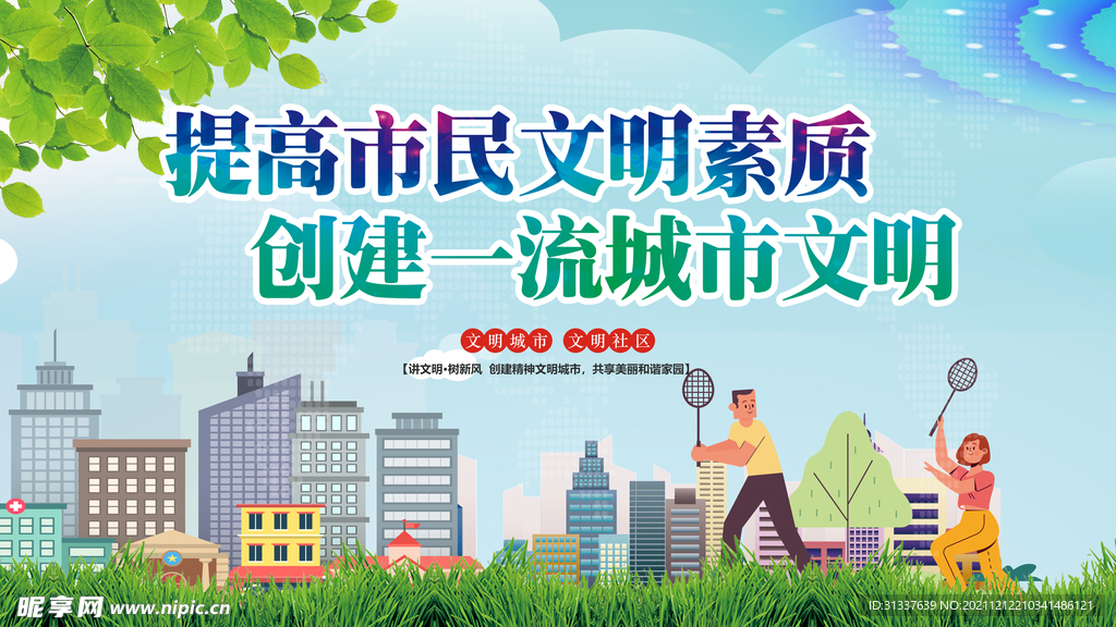 文明城市