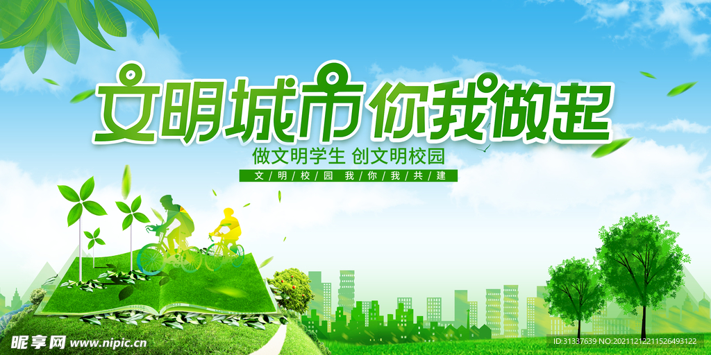 文明城市