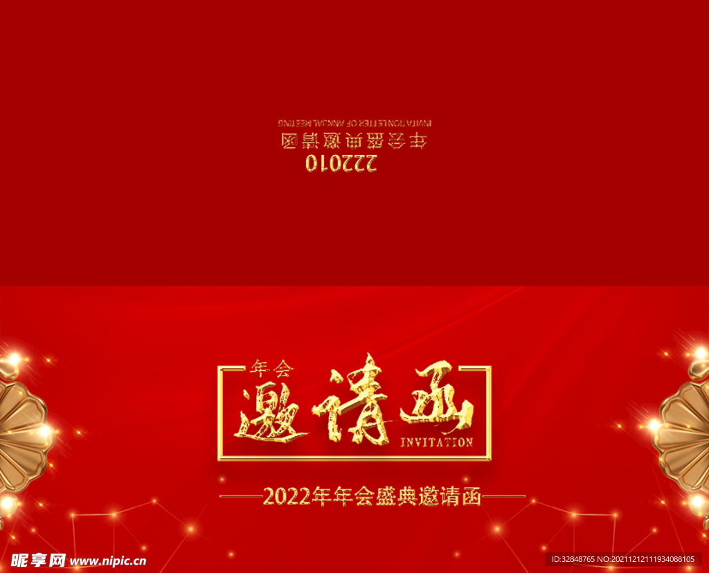 商务企业年会红色大气邀请函